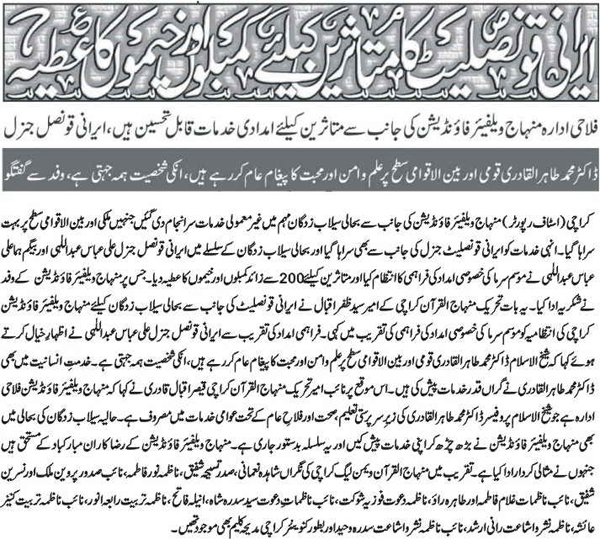 Minhaj-ul-Quran  Print Media CoverageDaily Telegraph pg1 